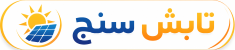 لوگو تابش سنج